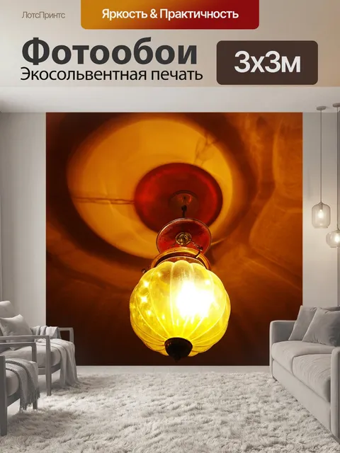Фотообои Свет