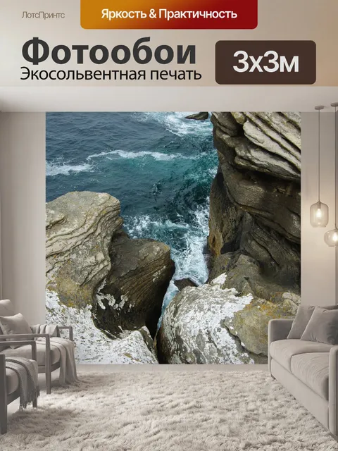 Фотообои Море