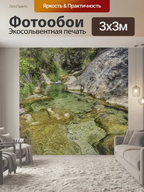Фотообои Река