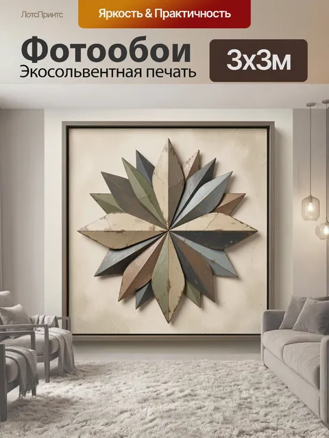 Фотообои Абстрактная геометрическая звезда