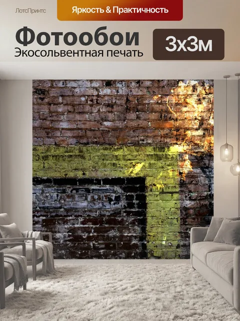 Фотообои Кирпичная стена геометрический фон