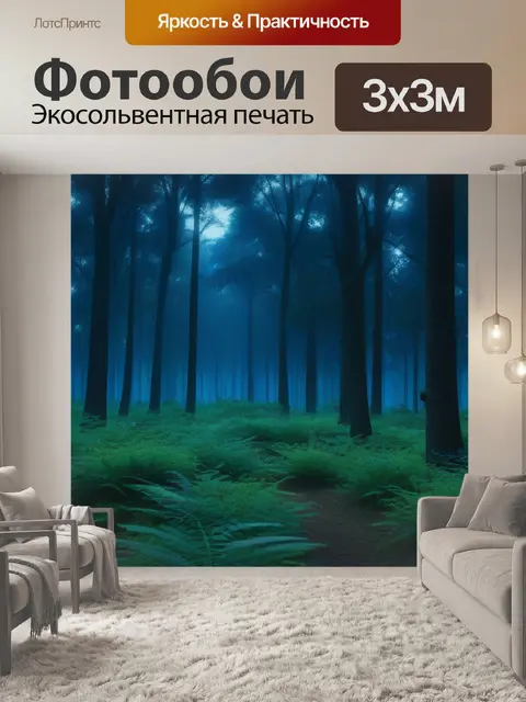 Фотообои лес, где вечный вечер и приглушённый свет