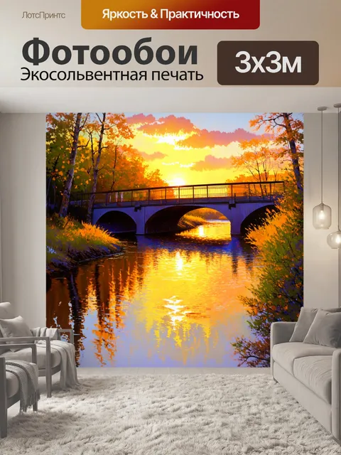 Фотообои мост, переправляющийся через тихую реку на закате, окруженный густым лесом, с отражением в воде