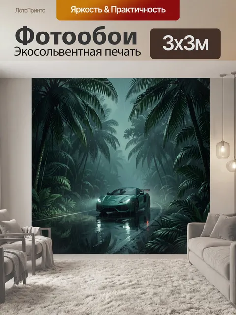 Фотообои Зелёный спорткар в джунглях