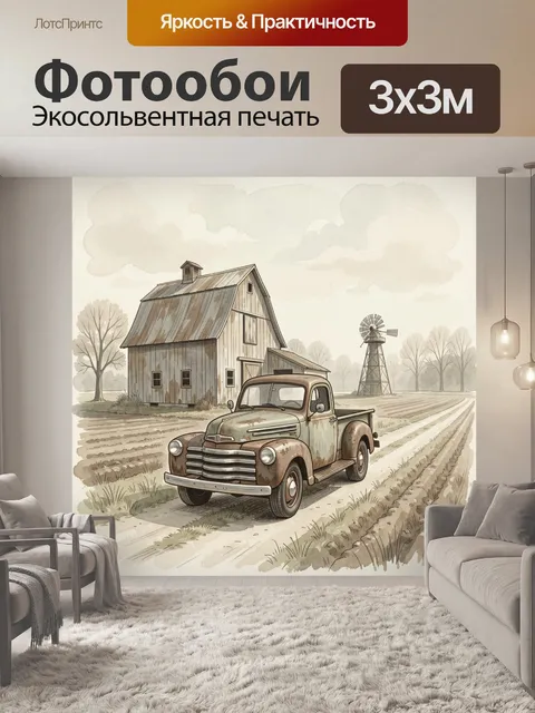 Фотообои Старинный пикап у фермы