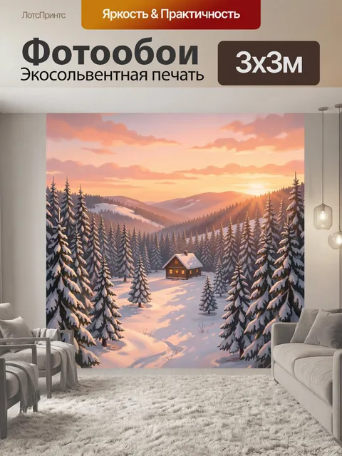 Фотообои Заснеженная хижина среди елей