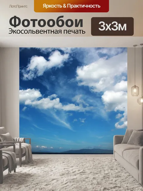 Фотообои Облачно голубое небо