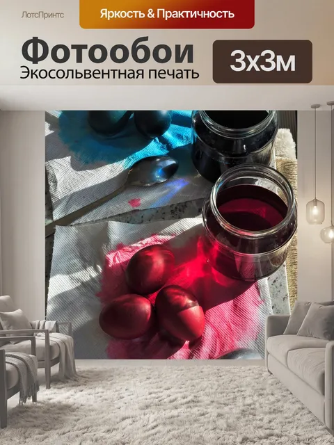 Фотообои Пасхальные яйца
