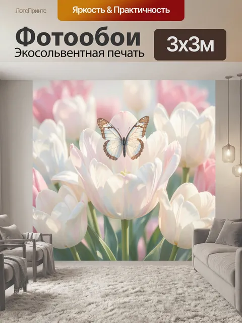 Фотообои Бабочка над нежными тюльпанами