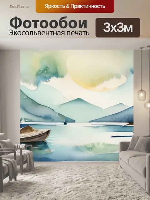 Фотообои море озеро