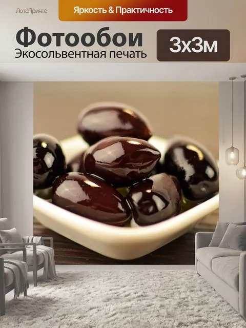Фотообои Оливки