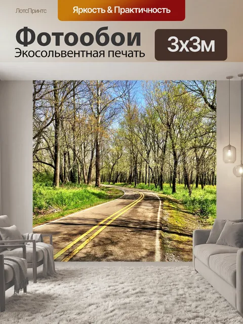 Фотообои Деревья