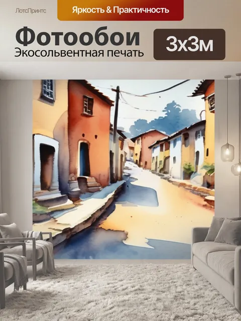 Фотообои деревня парень