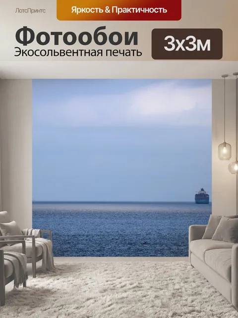 Фотообои область солнечного света на море