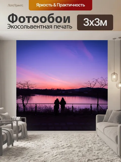 Фотообои Закат