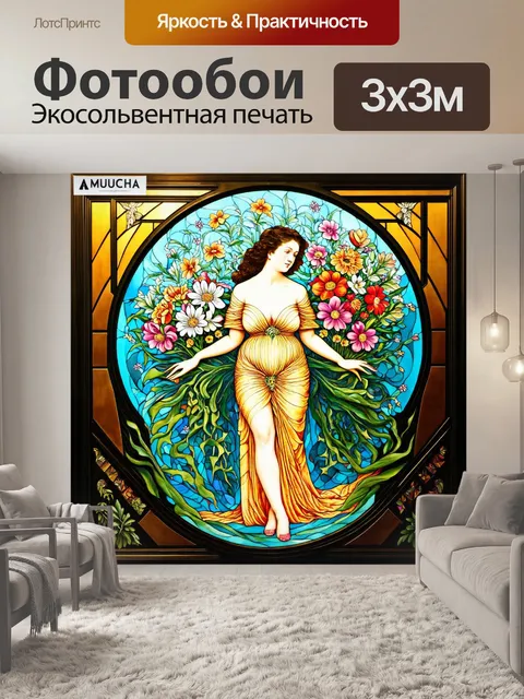 Фотообои цветы в стиле альфонс муха
