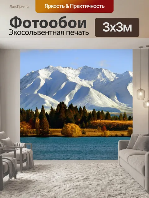 Фотообои Пейзаж