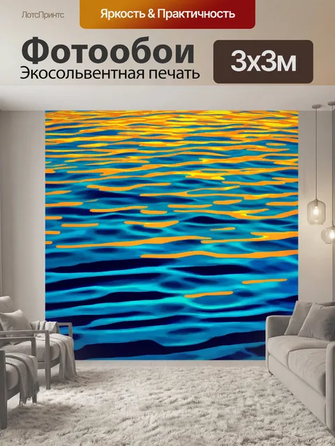 Фотообои море в стиле кубизм, оптические эффекты воды, перекрывающиеся формы, цветовые градиенты