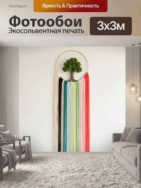 Фотообои Дерево в круге с нитями
