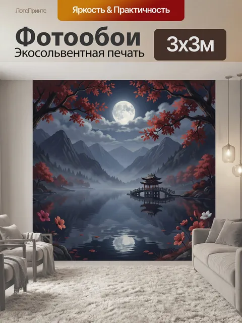 Фотообои Лунная пагода у горного озера