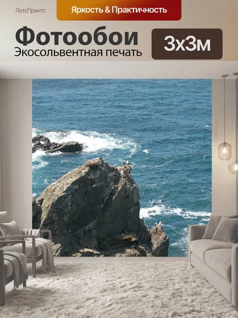 Фотообои Море