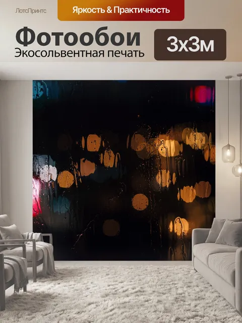 Фотообои Город