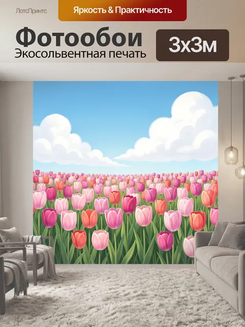 Фотообои Поле розовых тюльпанов под облаками
