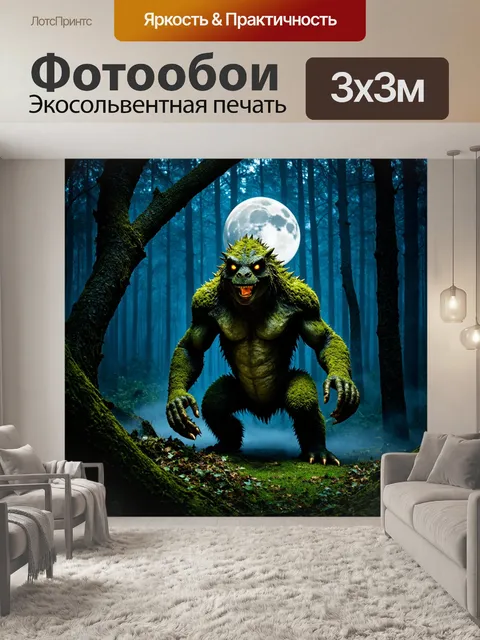 Фотообои монстр в мрачном лесу