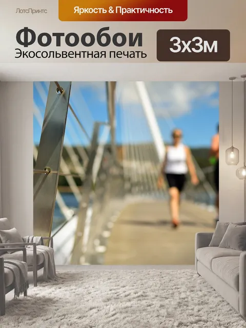Фотообои Туда и обратно мост