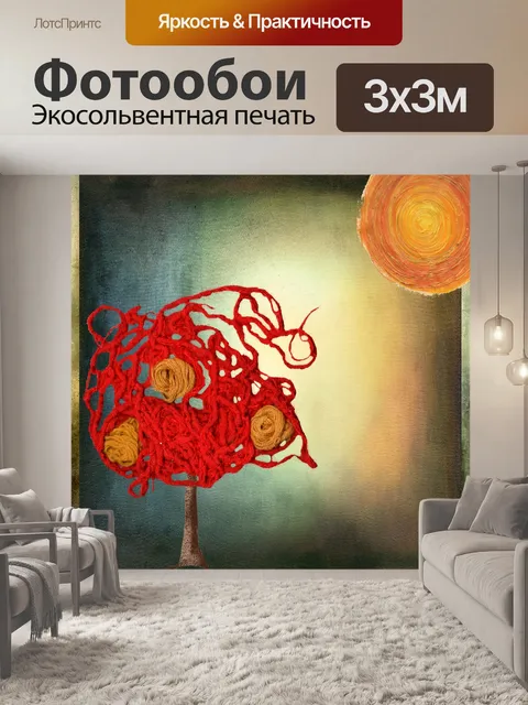 Фотообои абстрактное дерево и солнце