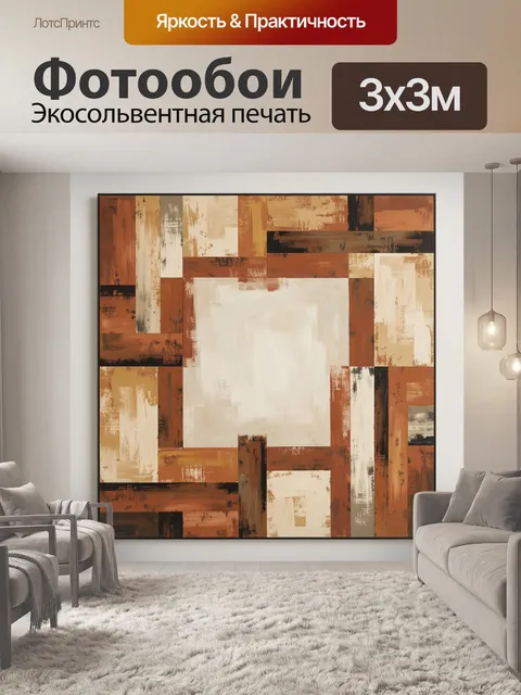 Фотообои Абстрактная композиция в теплых тонах