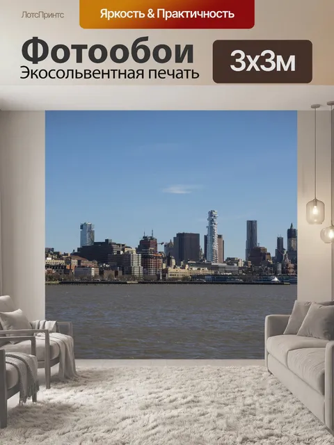 Фотообои Нью-йорк