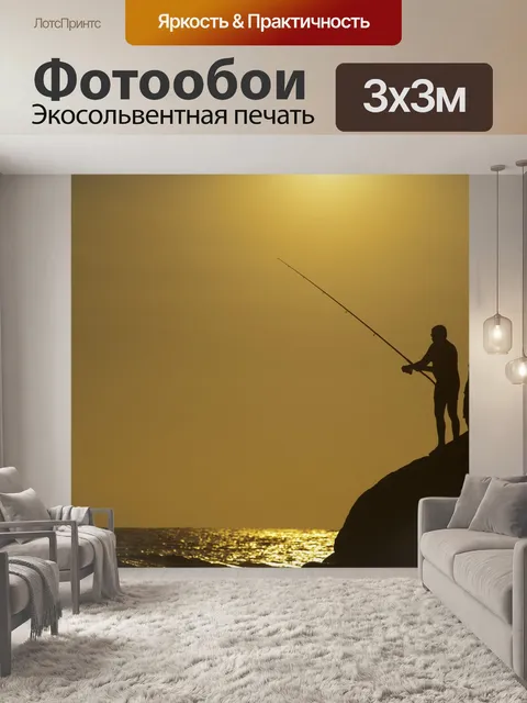 Фотообои Ловит рыбу