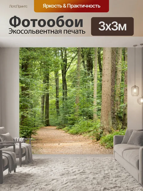 Фотообои Лес