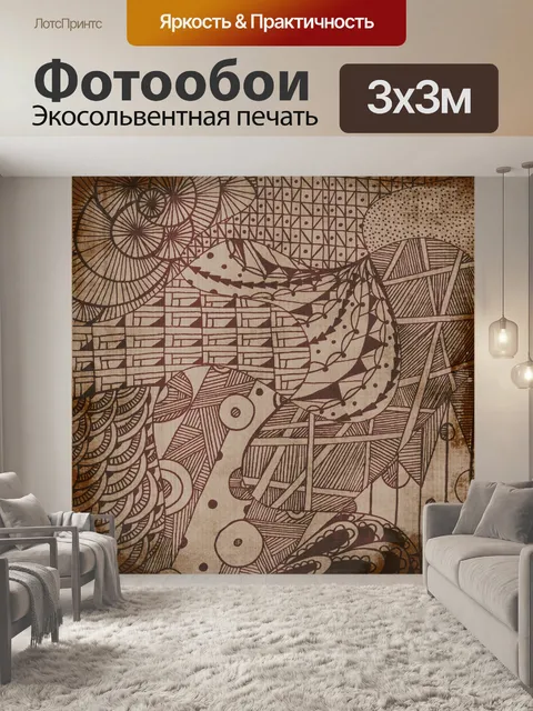 Фотообои Винтаж