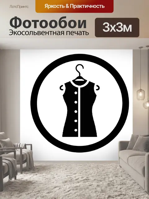 Фотообои Мода