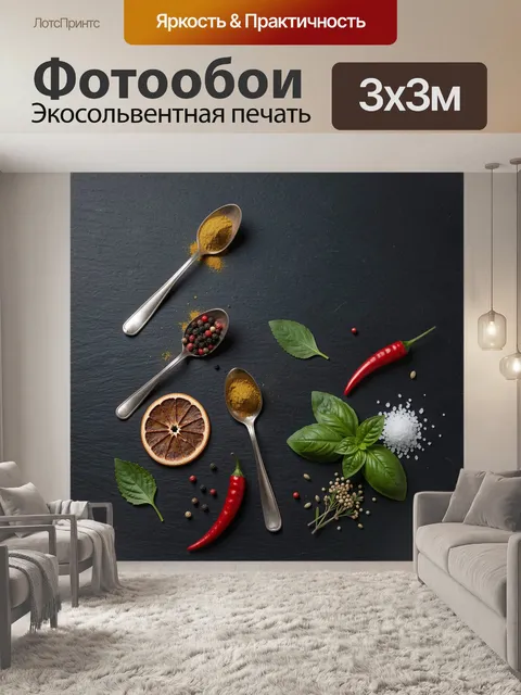 Фотообои Ароматные специи на темном фоне