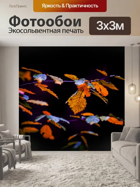Фотообои осень