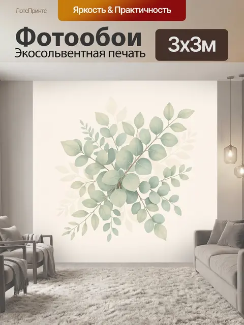 Фотообои Листья эвкалипта в мягкой гамме