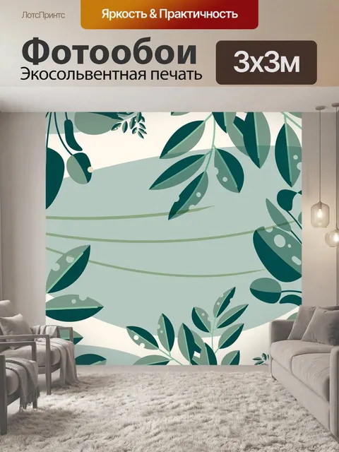 Фотообои Листья