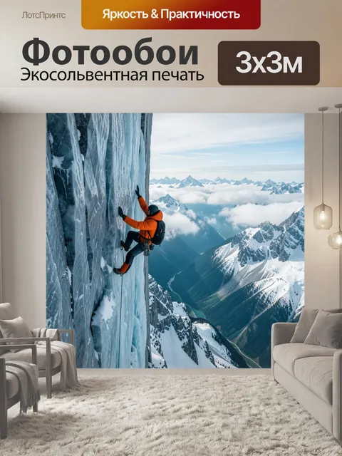 Фотообои Экстремальное восхождение в горах