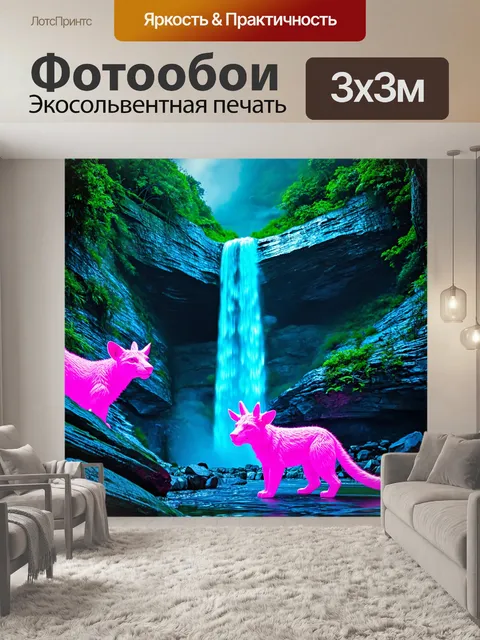 Фотообои животные в стиле неоновый, яркие водопады, где обитают феерические животные