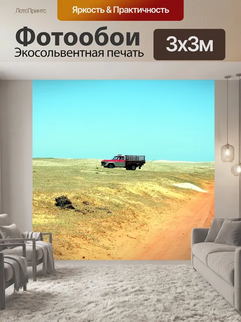 Фотообои Машина