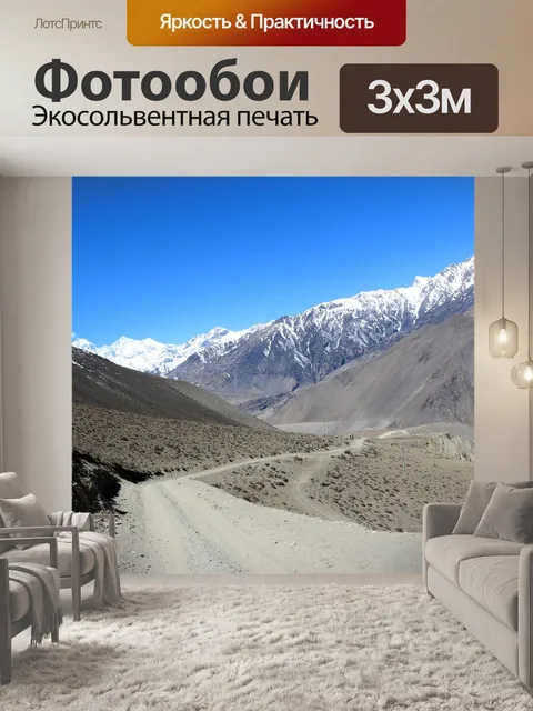 Фотообои Горы