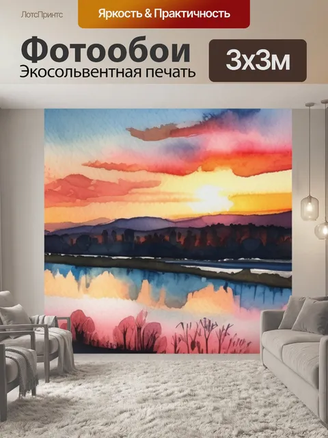 Фотообои закат над рекой