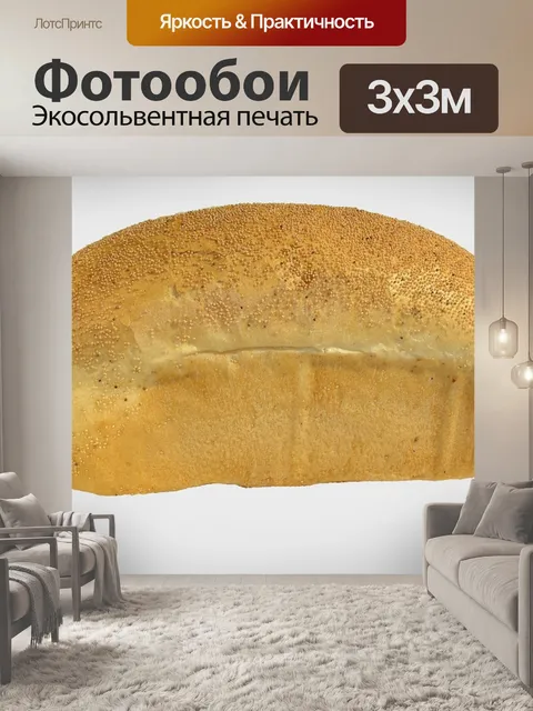 Фотообои Хлеб