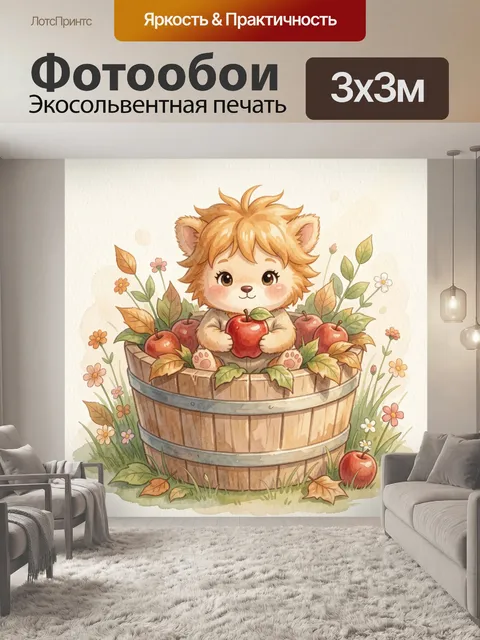 Фотообои Милый лисёнок с яблоками