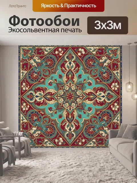 Фотообои Восточный медальон с цветочным орнаментом