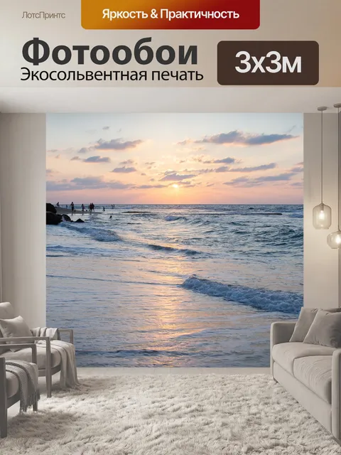 Фотообои Море