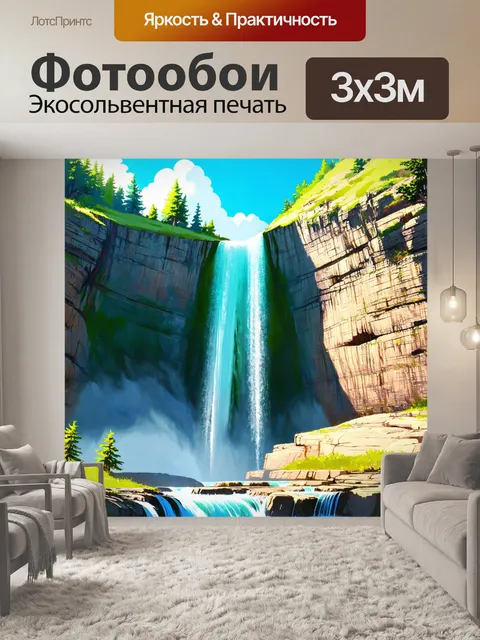 Фотообои изображение фантастической природы с большим водопадом, падающим в глубокую впадину